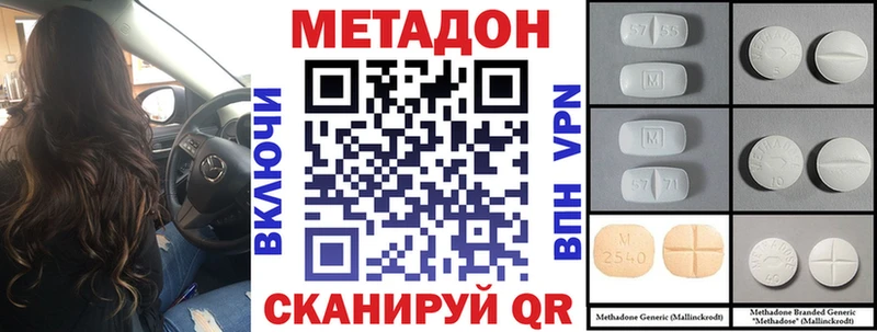 Метадон methadone Людиново